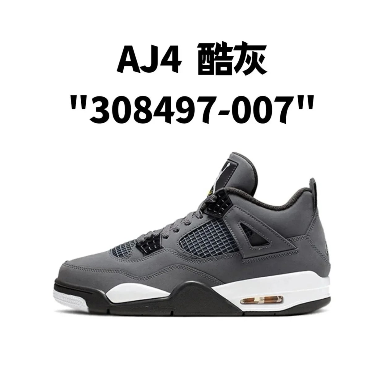 AJ4 酷灰 AJ4 酷灰