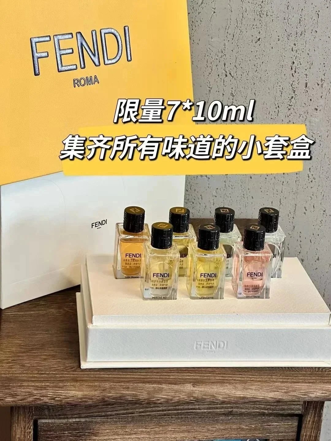 芬迪系列典藏版香水-7*10ml