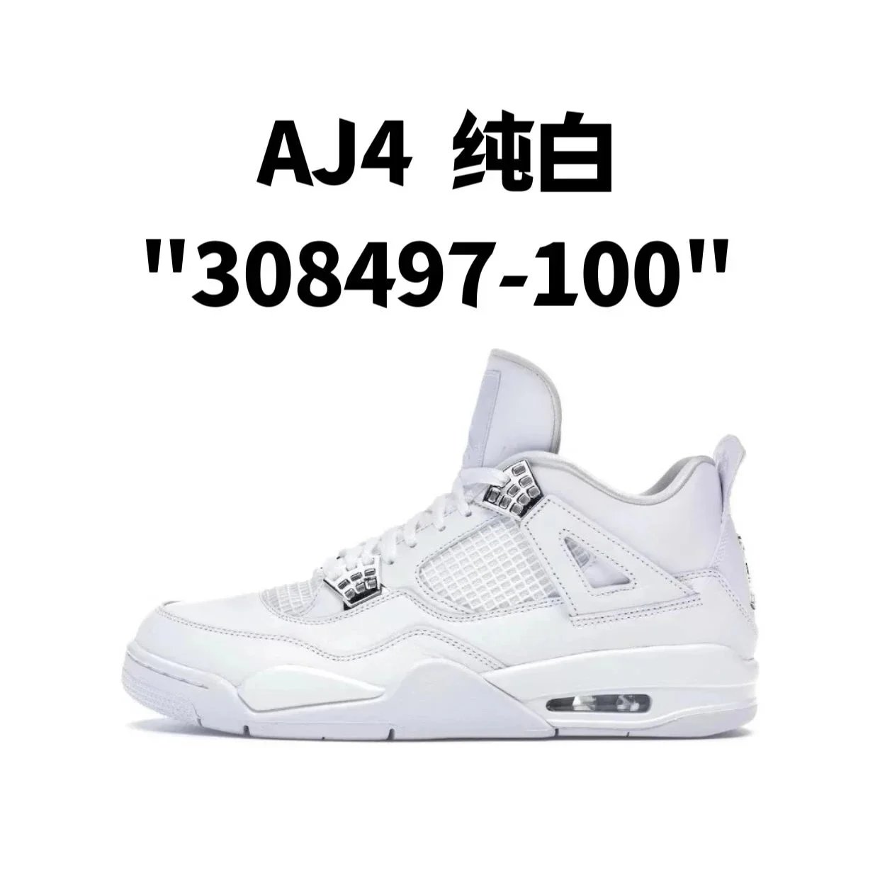 AJ4 纯白 AJ4 纯白